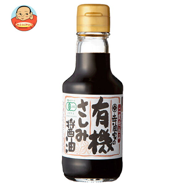 寺岡有機醸造 寺岡家の有機さしみ醤油 150ml瓶×10本入｜ 送料無料 醤油 しょうゆ 刺身醤油