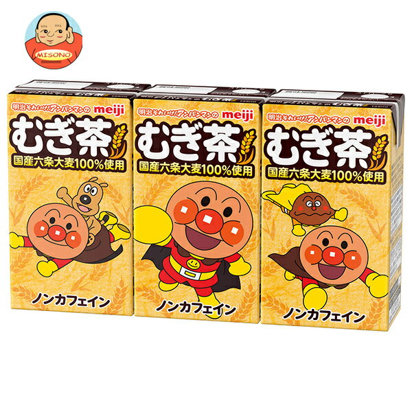 明治 それいけ!アンパンマンのむぎ茶 125ml紙×18(3P×6)本入 メーカー 問屋直送｜ 送料無料 麦茶 むぎちゃ ノンカフェイン 国産六条大麦