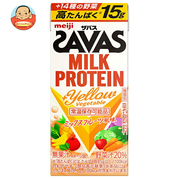 明治 (ザバス)ミルクプロテイン 脂肪ゼロ +Yellow Vegetable 200ml紙パック×24本入 メーカー 問屋直送｜ 送料無料 乳性 高たんぱく 脂肪0 フルーツミックス