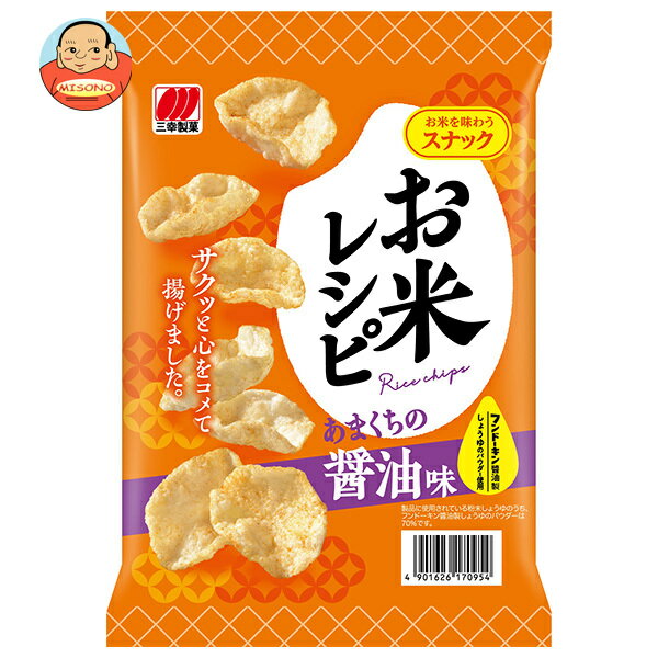 三幸製菓 お米レシピ あまくちの醤油味 44g×18袋入| 送料無料 菓子 おつまみ スナック しょうゆ