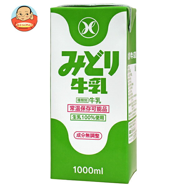 九州乳業 みどり牛乳 1000ml紙パック×6本入| 送料無料 牛乳 乳酸 みどり ロングライフ 常温保存可