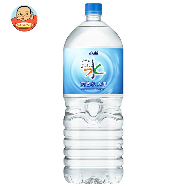 アサヒ飲料 おいしい水 天然水 六甲 2Lペットボトル×6本入×(2ケース)｜ 送料無料 2l ミネラルウォーター 天然水 軟水 水