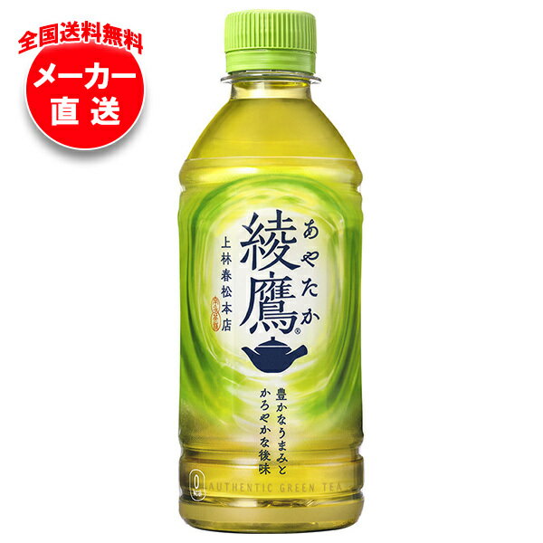 コカコーラ 綾鷹 300ml