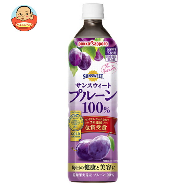 ポッカサッポロ サンスウィート プルーン100% 900mlペットボトル×12本入| 送料無料 果実飲料 プルーン
