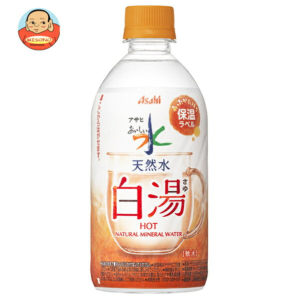[ポイント5倍！5/16(土)1時59分まで全品対象エントリー&購入]アサヒ飲料 おいしい水 天然水 白湯 475mlペットボトル×24本入×(2ケース)｜ 送料無料 ミネラルウォーター 白湯 天然水