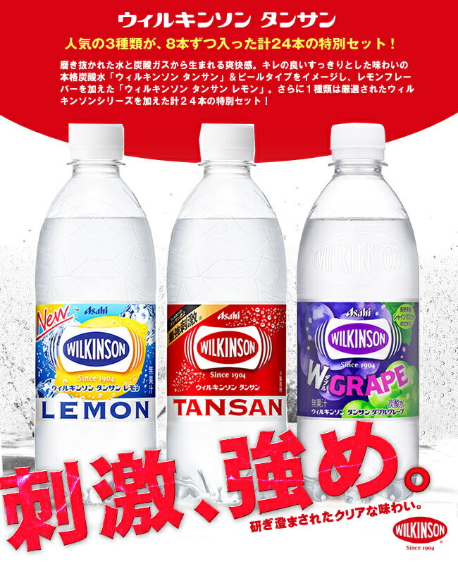 アサヒ飲料 ウィルキンソン タンサン 詰め合わ...の紹介画像2