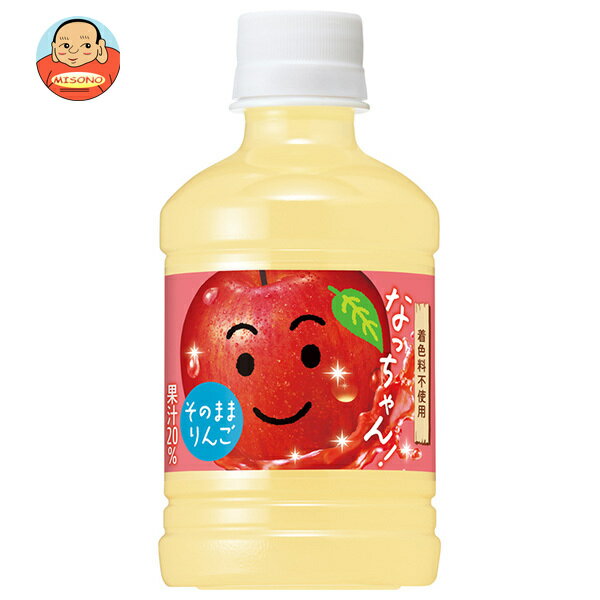 サントリー なっちゃん りんご 280mlペットボトル×24本入| 送料無料 果実飲料 アップルジュース 林檎 natchan!