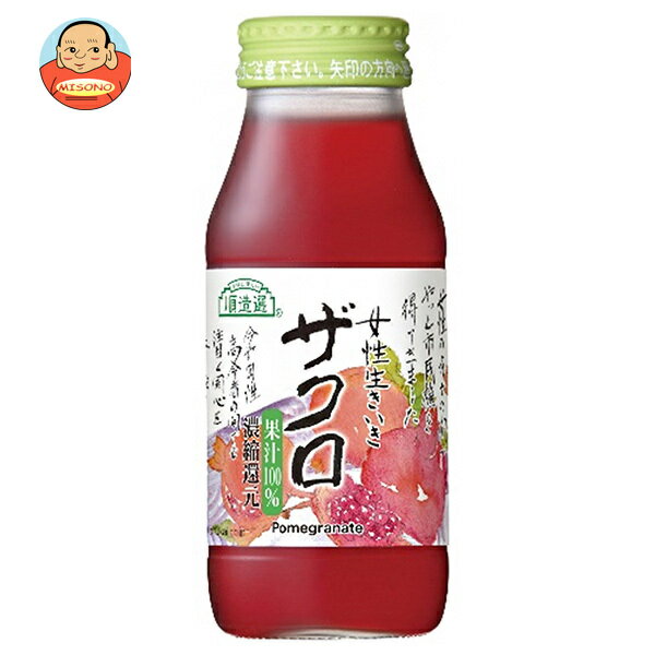 マルカイ 順造選 女性生きいきザクロ 180ml瓶×20本入| 送料無料 ザクロ ざくろ ざくろジュース ザクロジュース