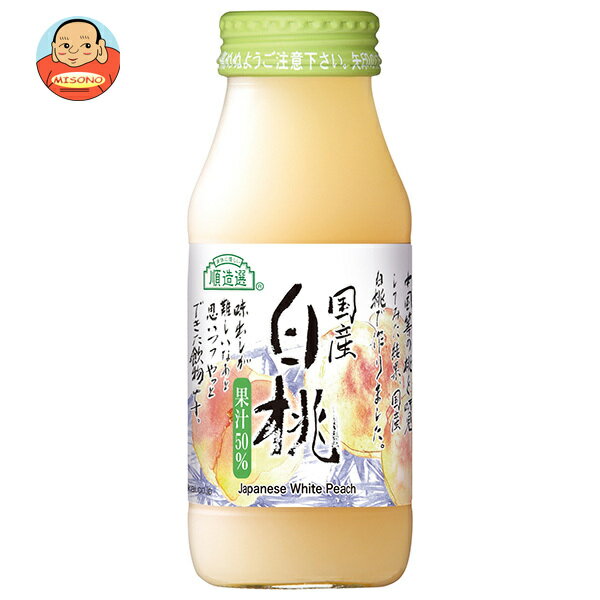 マルカイ 順造選 国産白桃 180ml瓶×20本入| 送料無料 ももジュース マルカイ 国産 白桃 もも 桃 ピーチ フルーツ 果実