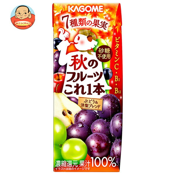 カゴメ 秋のフルーツこれ一本 発酵白ぶどう&洋梨ブレンド 200ml紙パック×24本入｜ 送料無料 果実 果汁1..