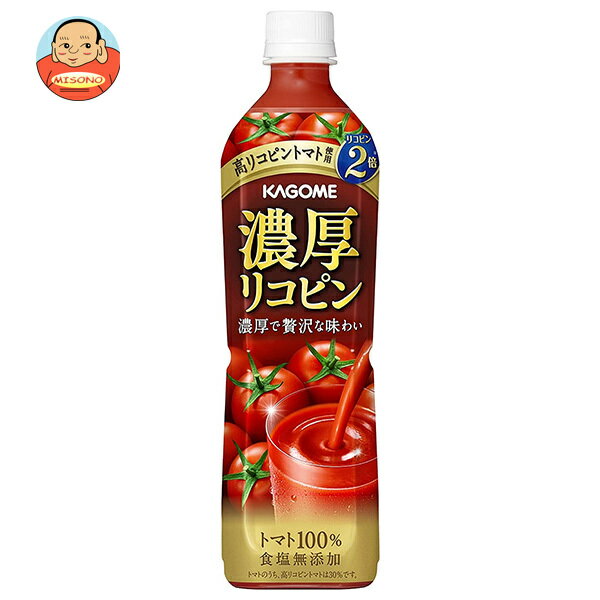 カゴメ 濃厚リコピン 720mlペットボトル×15本入×(2ケース)| 送料無料 野菜 トマトジュース とまと