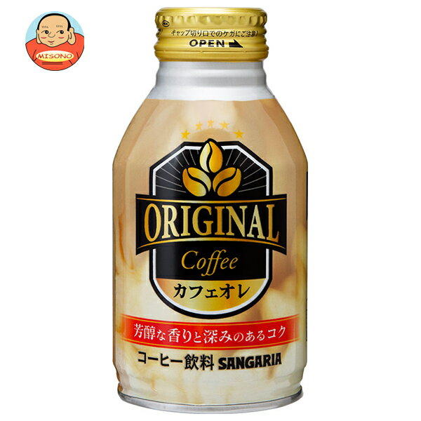 サンガリア OriginalCoffee(オリジナルコーヒー) カフェオレ 260gボトル缶×24本入｜ 送料無料 コーヒー..