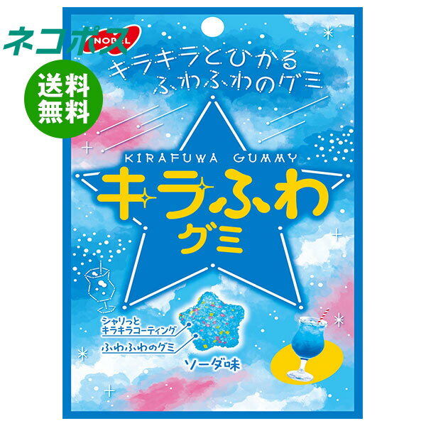 ネコポス ノーベル製菓 キラふわグミ ソーダ味 50g×6袋入｜ 全国送料無料 お菓子 袋 グミ ソーダ ふわシャリのサムネイル