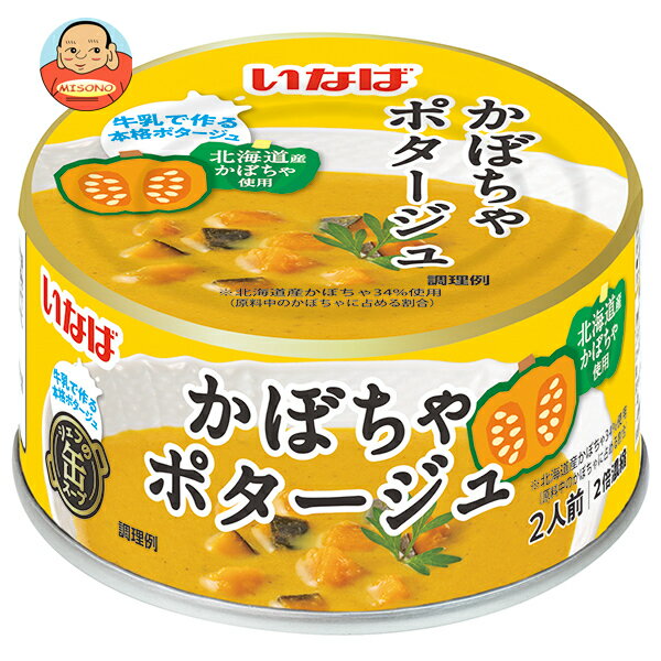いなば食品 かぼちゃポタージュ 180g缶×24個入｜ 送料無料 缶詰 濃縮スープ スープ かぼちゃ