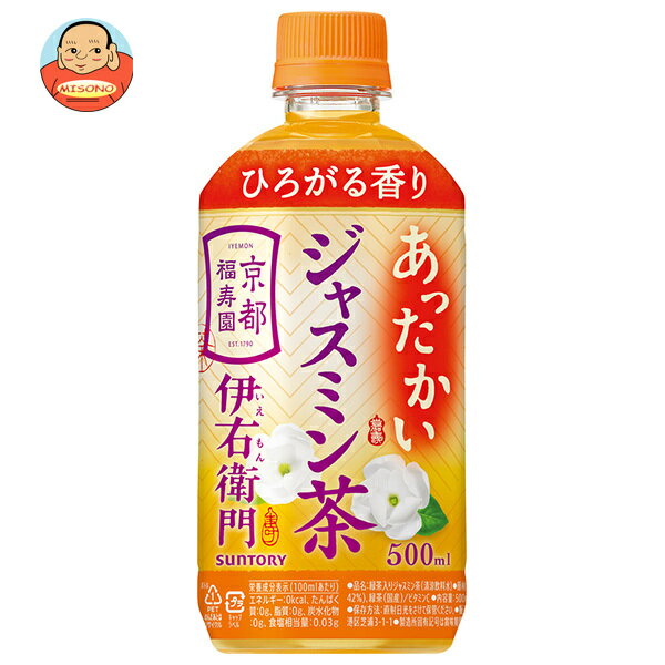 サントリー 【HOT用】伊右衛門(いえもん) ジャスミン茶 500mlペットボトル×24本入×(2ケース)｜ 送料無料 お茶飲料 緑茶 ジャスミン