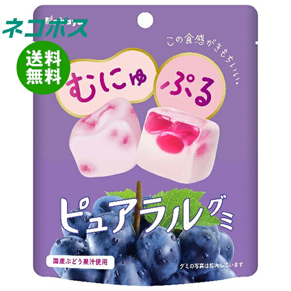 ネコポス カバヤ ピュアラルグミ ぶどう 58g×8袋入｜ 全国送料無料 お菓子 グミ 袋 グレープ 葡萄 ぶどう PURERAL