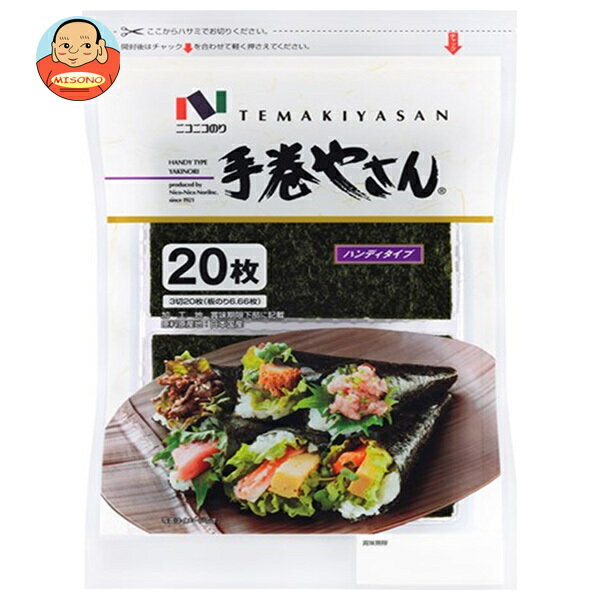 ニコニコのり 手巻やさんハンディ 3切20枚×10個入｜ 送料無料 一般食品 海苔 のり 乾物