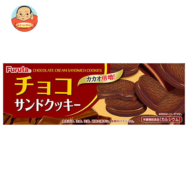 フルタ製菓 チョコサンドクッキー 8枚×20個入×(2ケース)| 送料無料 お菓子 おやつ チョコ チョコレート クッキー カルシウム 栄養機能食品