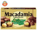 ロッテ マカダミアチョコレート 9粒×10箱入×(2ケース)| 送料無料 お菓子 チョコ Macadamia ナッツ