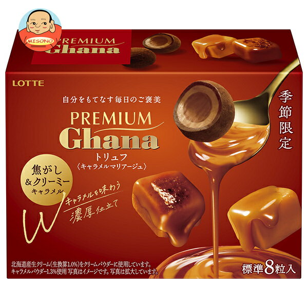 ロッテ プレミアムガーナ トリュフ キャラメルマリアージュ 49g×8個入×(2ケース)｜ 送料無料 お菓子 チ..