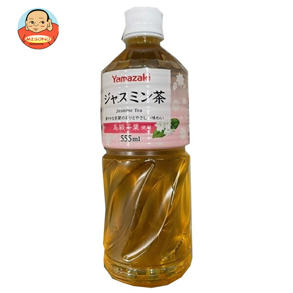 山崎製パン ジャスミン茶 555mlペットボトル×24本入×(2ケース)｜ 送料無料 茶飲料 PET 茶 ジャスミン お茶