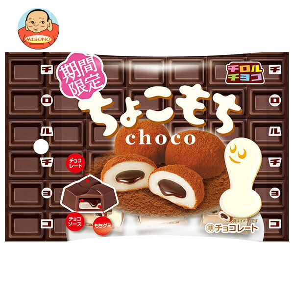 チロル チロルチョコ ちょこもち 5個×10袋入×(2ケース)｜ 送料無料 お菓子 おやつ チョコレート