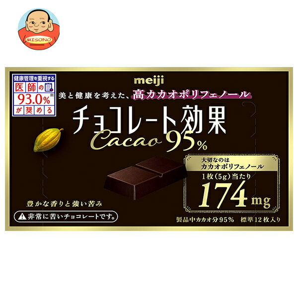 明治 チョコレート効果 カカオ95% 60g×5箱入×(2ケース)｜ 送料無料 お菓子 チョコ CACAO ポリフェノール 明治(4.0)