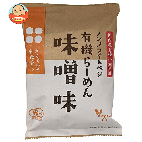 桜井食品 有機らーめん 味噌味 118g×20袋入｜ 送料無料 ラーメン インスタント麺 みそラーメン 有機JAS