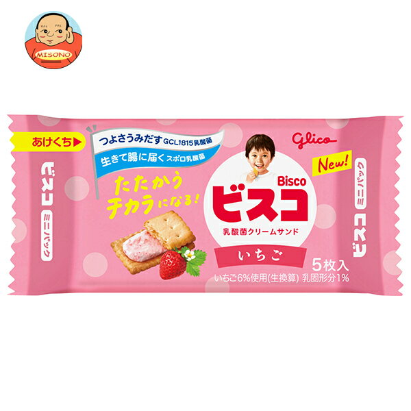 江崎グリコ ビスコ ミニパック いちご 5枚×20個入×(2ケース)｜ 送料無料 お菓子 おやつ ビスケット 乳..