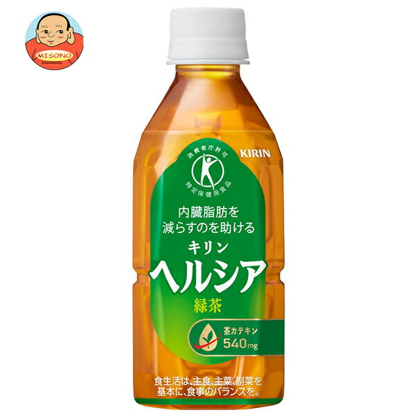 キリン ヘルシア 緑茶