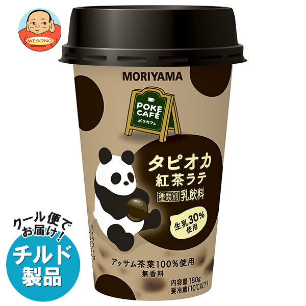 守山乳業 POKE CAFÉ(ポケカフェ) タピオカ紅茶ラテ 180g×12本入×(2ケース) チルド 冷蔵品｜ 送料無料 紅茶 チルド 紅茶ラテ タピオカ