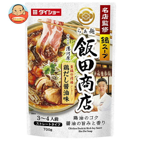 ダイショー 名店監修鍋 飯田商店 鶏だし醤油味 700g×10袋入｜ 送料無料 一般食品 調味料 鍋スープ 鶏だ..