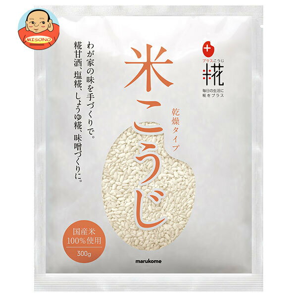 マルコメ プラス糀 米こうじ 300g×20(10×2)袋入×(2ケース)｜ 送料無料 米糀 こうじ 乾燥タイプ 国産米