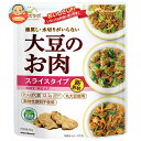 マルコメ ダイズラボ 大豆のお肉 レトルト スライス 90g×20(10×2)袋入| 送料無料 大豆ミート レトルト まるこめ