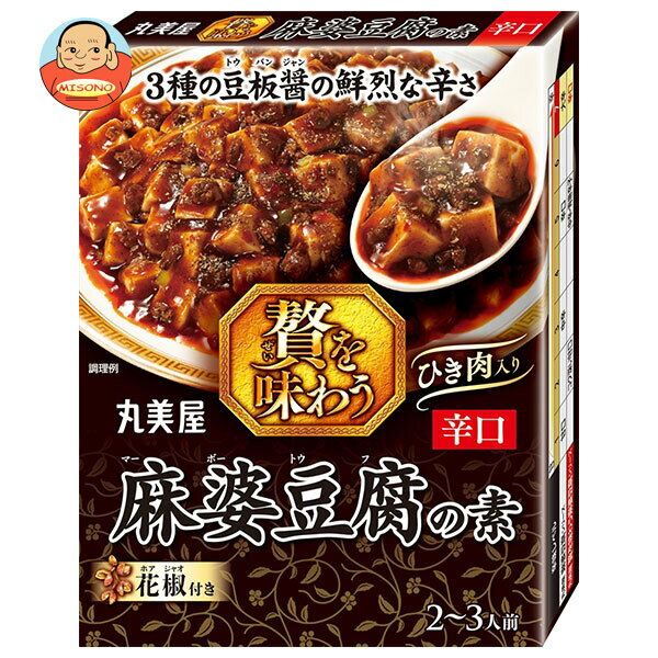 丸美屋 贅を味わう麻婆豆腐の素 辛口 180g×8個入| 送料無料 調味料 素 マーボー豆腐 料理の素 中華料理 マルミヤ
