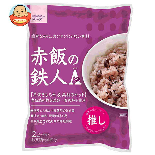 大トウ 赤飯の鉄人A(エース) 2合セット×10袋入×(2ケース)｜ 送料無料 一般食品 炊き込みおこわセット 赤飯 もち米付き