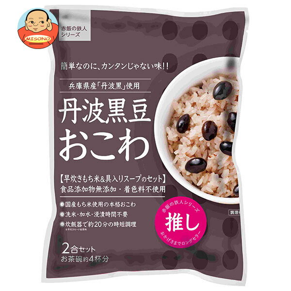 大トウ 丹波黒豆おこわ 2合セット×10袋入｜ 送料無料 一般食品 炊き込みおこわセット もち米付き