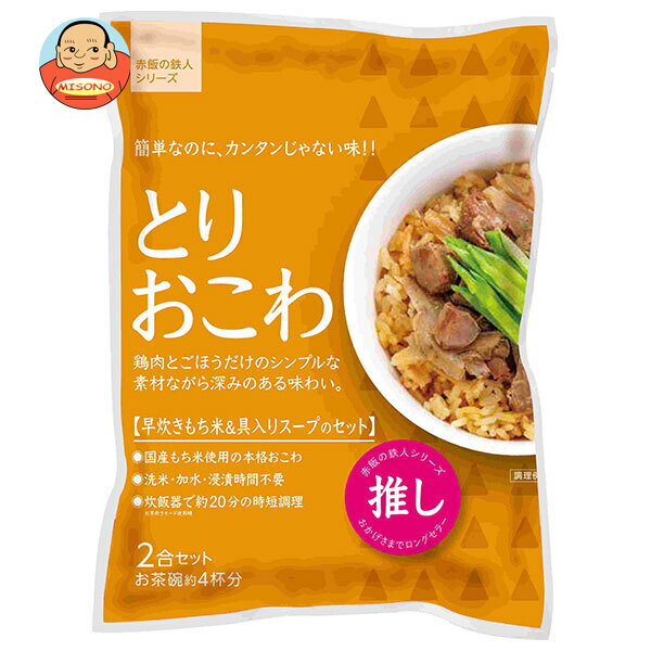 大トウ とりおこわ 2合セット×10袋入×(2ケース)｜ 送料無料 一般食品 炊き込みおこわセット もち米付き 鶏おこわ