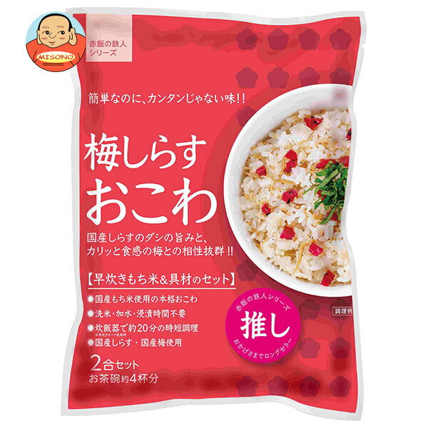 大トウ 梅しらすおこわ 2合セット×10袋入｜ 送料無料 一般食品 炊き込みおこわセット もち米付き うめ