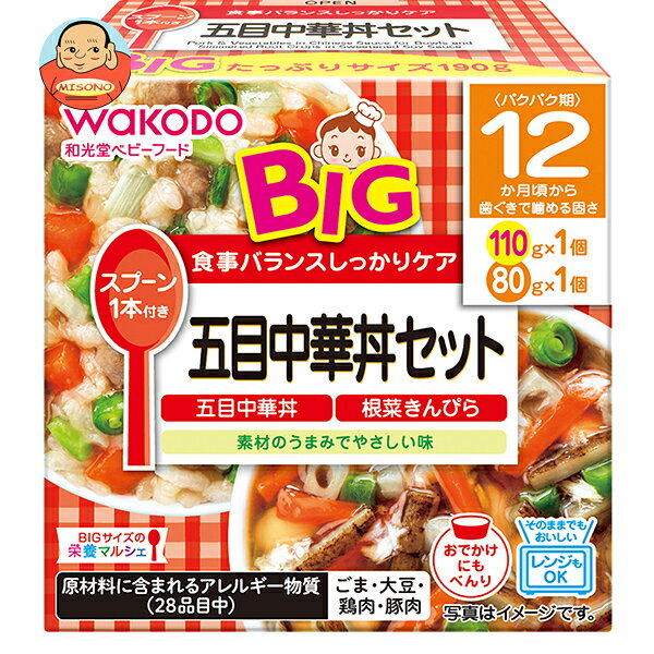 和光堂 BIGサイズの栄養マルシェ 五目中華丼セット 190g(110g+80g)×24個入｜ 送料無料 ベビーフード お弁当 ランチ 中華丼 きんぴら