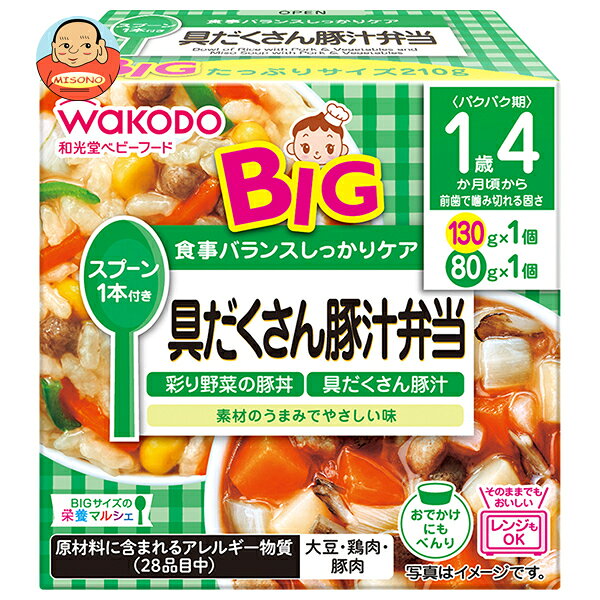 和光堂 BIGサイズの栄養マルシェ 具だくさん豚汁弁当 210g(130g+80g)×24個入×(2ケース)｜ 送料無料 ベビーフード お弁当 ランチ 豚丼 とん汁