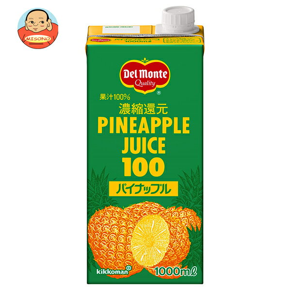 デルモンテ パイナップルジュース 1L紙パック×6本入| 送料無料 パインアップル 1l 100ml 100% 果汁 果実飲料