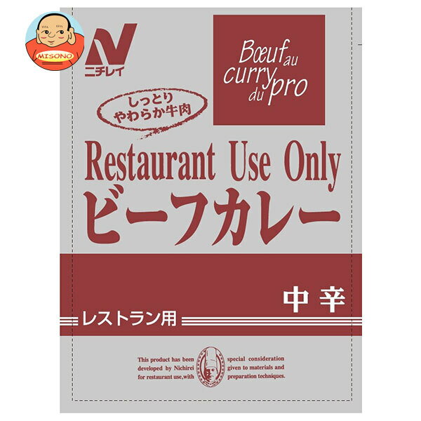 ニチレイフーズ Restaurant Use Only (レストラン ユース オンリー) ビーフカレー 中辛 200g×30袋入｜ 送料無料 一般食品 レトルト食品 カレー 業務用 ビーフ 中辛