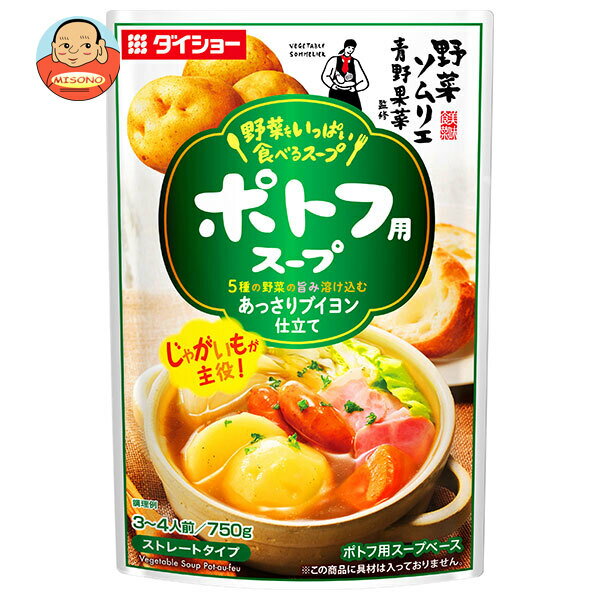 ダイショー 野菜をいっぱい食べるスープ ポトフ用スープ 750g×10袋入｜ 送料無料 調味料 スープ インスタント 野菜
