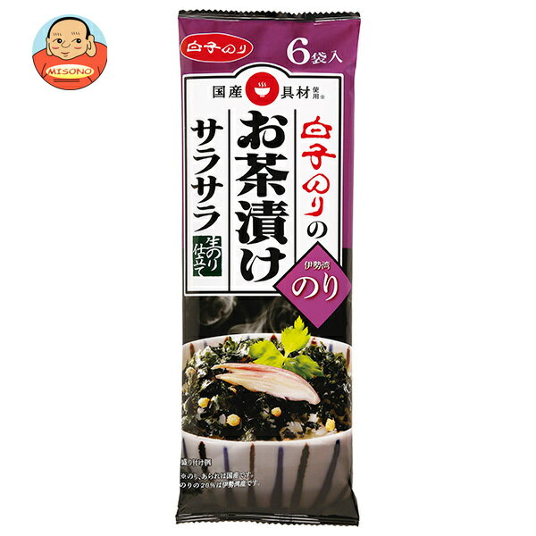 白子のり お茶漬けサラサラ のり 6袋×10袋入｜ 送料無料 お茶漬け お茶づけ 海苔 のり
