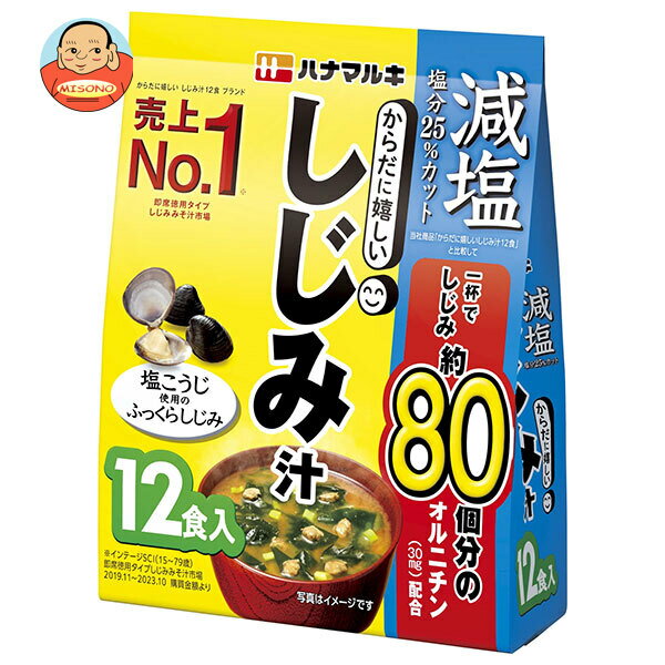 ハナマルキ 減塩 からだに嬉しいしじみ汁 12食×10袋入｜ 送料無料 みそ汁 インスタント 味噌汁 袋 オルニチン しじみのサムネイル