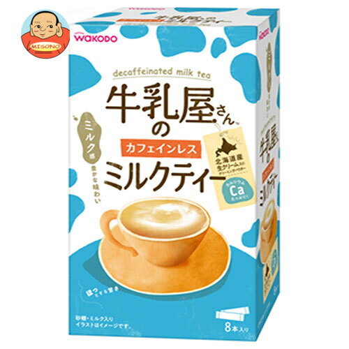 和光堂 牛乳屋さんのカフェインレスミルクティー (12g×8本)×12箱入×(2ケース)｜ 送料無料 インスタント 粉末 紅茶 スティック