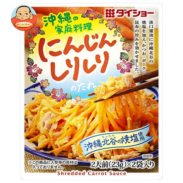 ダイショー 沖縄の家庭料理 にんじんしりしりのたれ 46g×40袋入×(2ケース)｜ 送料無料 一般食品 調味料..