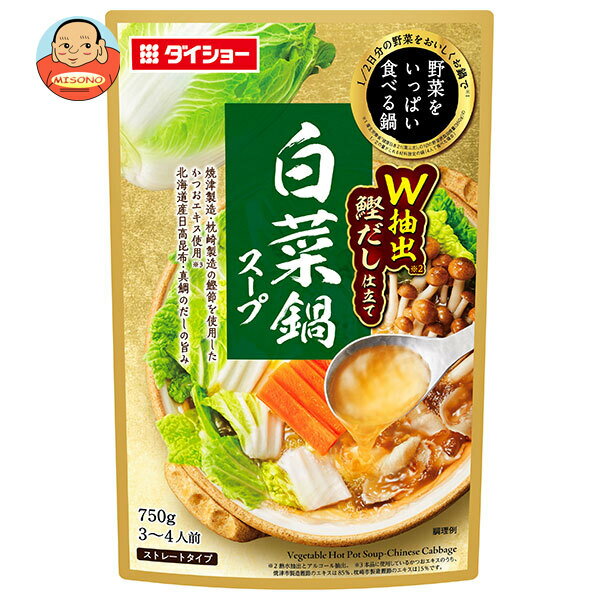 ダイショー 野菜をいっぱい食べる鍋 白菜鍋スープ 750g×10袋入×(2ケース)| 送料無料 野菜 鍋 スープ なべ 白菜 ストレート