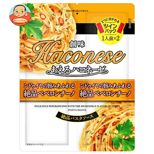 創味食品 あえるハコネーゼ ンドゥイヤの旨みあふれる絶品ペペロンチーノ (33g×2)×15袋入｜ 送料無料 レトルト ペペロンチーノ 調味料 パスタソース